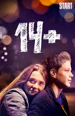 Фильм «14+» 2015: актеры, время выхода и описание на Первом канале /  Channel One Russia