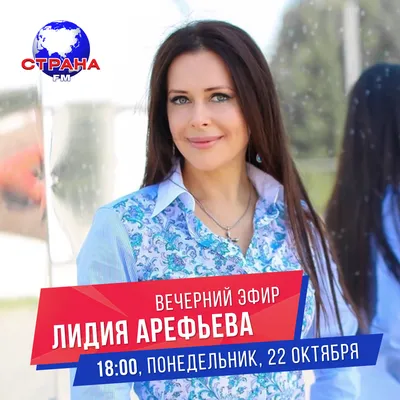 Лидия Арефьева — биография, фильмография, фотографии актрисы