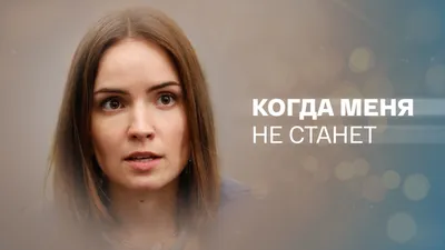 Сериал «Роковая ошибка» (2021) – дата выхода, Домашний, актеры и роли,  факты, трейлер - 24СМИ