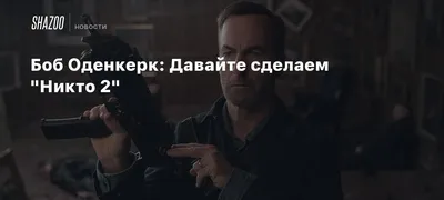 Боб Оденкёрк | Breaking Bad — всё о сериале