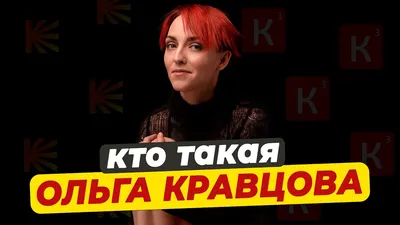 Кравцова Ольга | ВсеКастинги.ру