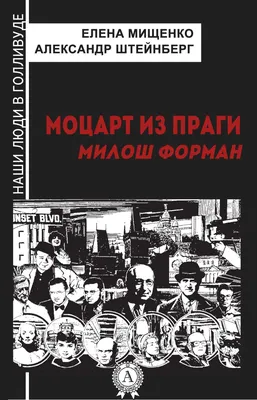 Милош Форман: Поколение ветра – Редакция – Журнал «Сеанс