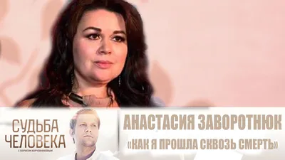 Страшная»: Анна Заворотнюк откровенно о состоянии мамы - Экспресс газета