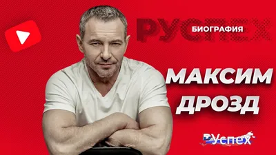 Даже шашлык не едите? Актер Максим Дрозд удивил своим рационом питания -  Рамблер/женский