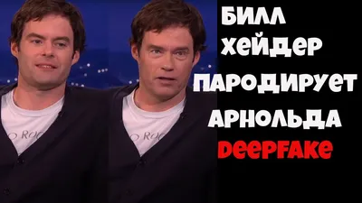 Синема Стар - Билл Хейдер не знал, что Билл Скарсгард умеет двигать глазами  в две разные стороны, и на съёмках спросил, какие спецэффекты для этого  использовали. Ну, а Билл показал ему свой