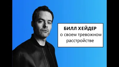 Билл Хейдер не даёт наёмному киллеру и начинающему актёру Барри проникнуть  в свою жизнь