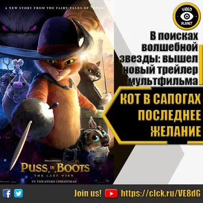 DreamWorks представила свежий трейлер анимационного фильма «Кот в сапогах  2» | Kino Inside | Новости кино | Дзен