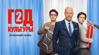 Год культуры 2 сезон (сериал, 2022) – дата выхода серий, кадры, актеры,  трейлер