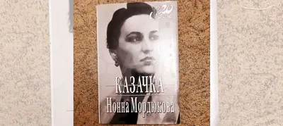 Нонна Мордюкова: ее настоящая фамилия и интересные факты из истории ее  семьи🌟 | Ночное Рандеву🌟 | Дзен
