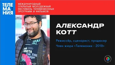 Александр КОТТ. Историческая правда и мифы в современном российском кино -  YouTube