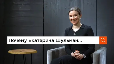 Помните разговоры о Прусте под швырканье чаем? Оказалось, Екатерина Шульман  берет за эти встречи деньги! | Анастасия Миронова | Дзен