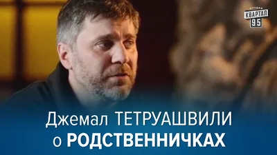 2020 Джемал Тетруашвили “Война семей” 1-2 серии | Джемал Тетруашвили.  \"Война семей\" 1-2 серии. Год рождения: 1975 Рост: 175 см Город: Москва  Образование: Белорусская академия искусств (1995 г.). Мастер... | By  Актёрское агентство Ксении Марчук | Facebook