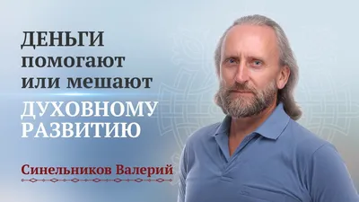 Прививка от стресса\" Валерий Синельников - купить книгу