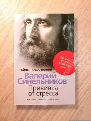 Возлюби болезнь свою. Валерий Синельников: 199 грн. - Книги / журналы  Одесса на Olx