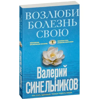 LIBRAFF - Валерий Синельников - известный практикующий... | Facebook