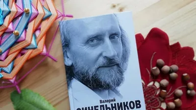 Валерий Синельников Шлях до багатства: 50 грн. - Книги / журналы Борислав  на Olx