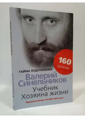 Купить Путь к богатству. Как стать и богатым и счастливым - Валерий  Синельников - 53176 в интернет-магазине Булавка в Ташкенте, Узбекистане |  Bulavka.uz