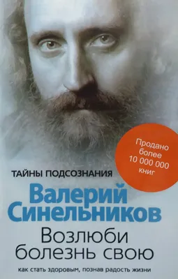 Валерий Синельников. Таинственная сила слова: 65 грн. - Книги / журналы  Днепр на Olx