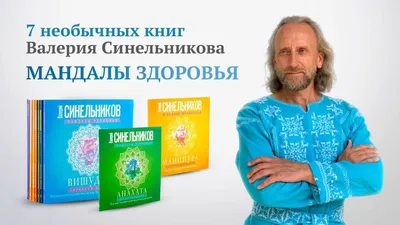 Возлюби Болезнь Свою. Как Стать Здоровым, Познав Радость Жизни. Валерий  Синельников — Купить Недорого на Bigl.ua (1242977774)