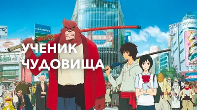 Интервью: Мамору Хосода, режиссёр аниме «Волчьи дети Амэ и Юки» | ВКонтакте