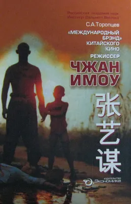 Подпись Чжан имоу autographed книга Чжан имоу домашнее задание китайский  директор 1-е издание 032019 - купить по выгодной цене | AliExpress