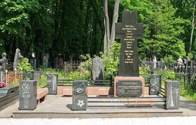 ОЗЕРОВ Юрий Николаевич (1921 – 2001) — Moscow-Tombs