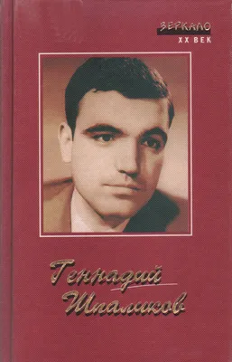 Я шагаю по Москве» Геннадий Шпаликов - купить книгу «Я шагаю по Москве» в  Минске — Издательство АСТ на OZ.by