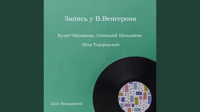 80 лет со дня рождения Геннадия Шпаликова - Газета.Ru