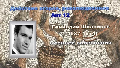 Гиперкуб. 126 Геннадий Шпаликов. Осеннее ослепление. смотреть онлайн видео  от Современные Записки в хорошем качестве.