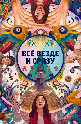 Премьерзал | Всё везде и сразу