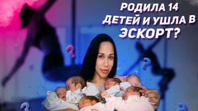 Мать 14 детей снималась в фильмах для взрослых, чтобы прокормить семью |  Cinemax | Пульс Mail.ru