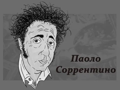 Паоло Соррентино - кадры из фильмов