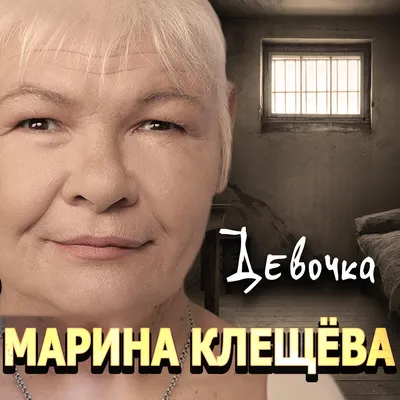 Марина Клещева, 57, Москва. Актер театра и кино. Официальный сайт | Kinolift