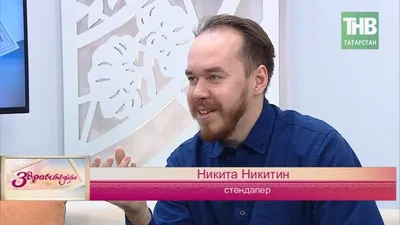 Никита Никитин