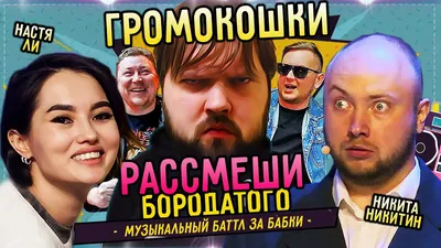 Comedy Баттл: Никита Никитин - Молодёжный вестник и поклонница - видео на  Вокруг.ТВ.