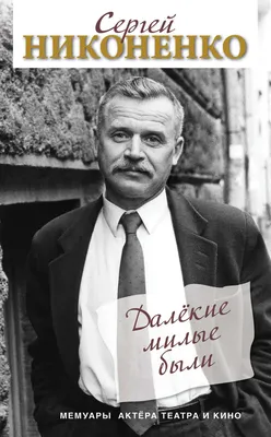 Сергей Никоненко: «Хочется, чтобы за мной не успевали» стр.10 - 7Дней.ру