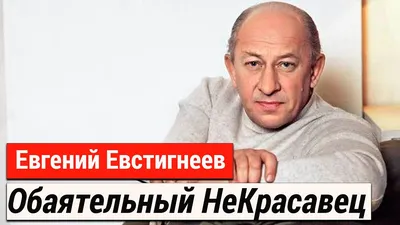 евгений евстигнеев: новости сегодня