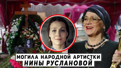 СМИ назвали причину смерти Нины Руслановой - РИА Новости, 24.11.2021