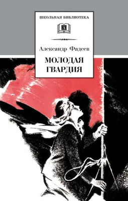 Самоубийство Александра Фадеева | Почему ушел из жизни советский классик? |  История и мы | Пульс Mail.ru