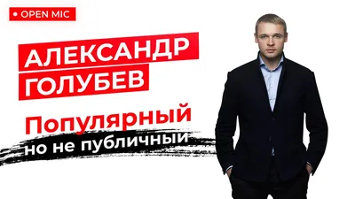 Александр Голубев, развод с известной актрисой, жена и дети, личная жизнь  актера смотреть онлайн видео от Наизнанку в хорошем качестве.