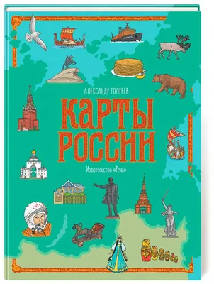 Иллюстрация 65 из 66 для Новогодние бродилки - Александр Голубев | Лабиринт  - книги. Источник: Соколова Анастасия Романовна