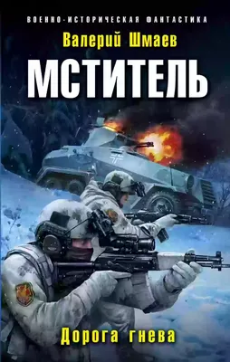 Аудиокнига «Корректировщик. Остановить прорыв!» 🎧 — слушать онлайн книгу  автора Георгия Крола, читает Петр Коршунков