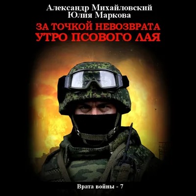 Разговор с Вождем — Роман Злотников, Алексей Махров