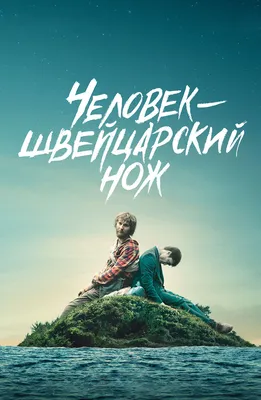 Хабаровск | Свежее кино в Хабаровске: Всё везде и сразу - БезФормата