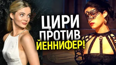 Фрейя Аллан, Генри Кэвилл и Аня Чалотра на премьере второго сезона  «Ведьмака...