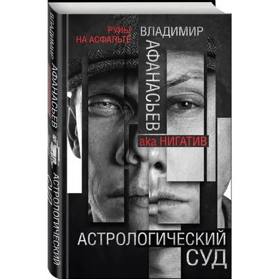 Нигатив (Владимир Афанасьев) - «Кто же ты такой Ниганив? И почему я рыдаю  от его клипов...» | отзывы