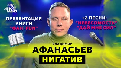 Вредное чудо — Владимир Афанасьев