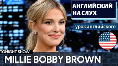 Звездный стиль: Милли Бобби Браун | Мода | i-gency.ru