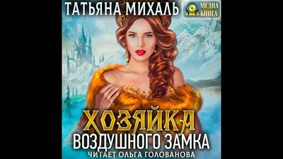 Аудиокнига Зам ректора, или Как выжить среди Тёмных, Татьяна Михаль –  слушать онлайн или скачать mp3 на ЛитРес