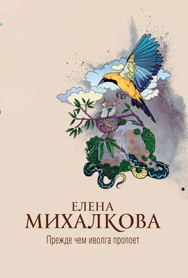 Elena Mikhalkova Russian book Человек из дома напротив Елена Михалкова  9785171119355 | eBay